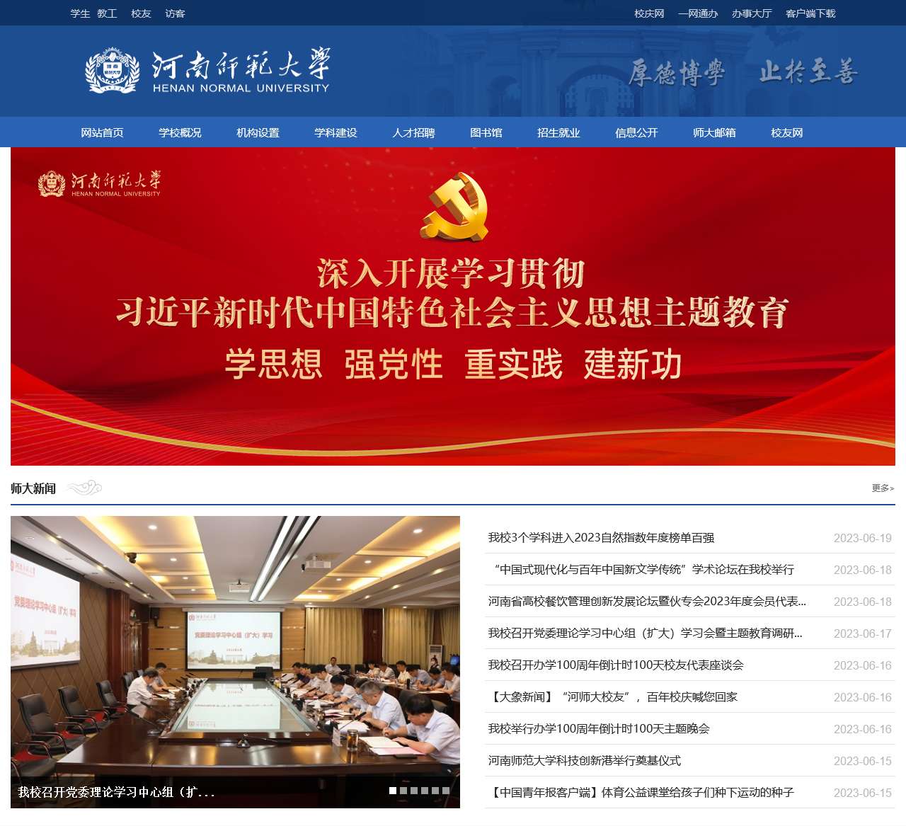 河南师范大学就业指导服务中心