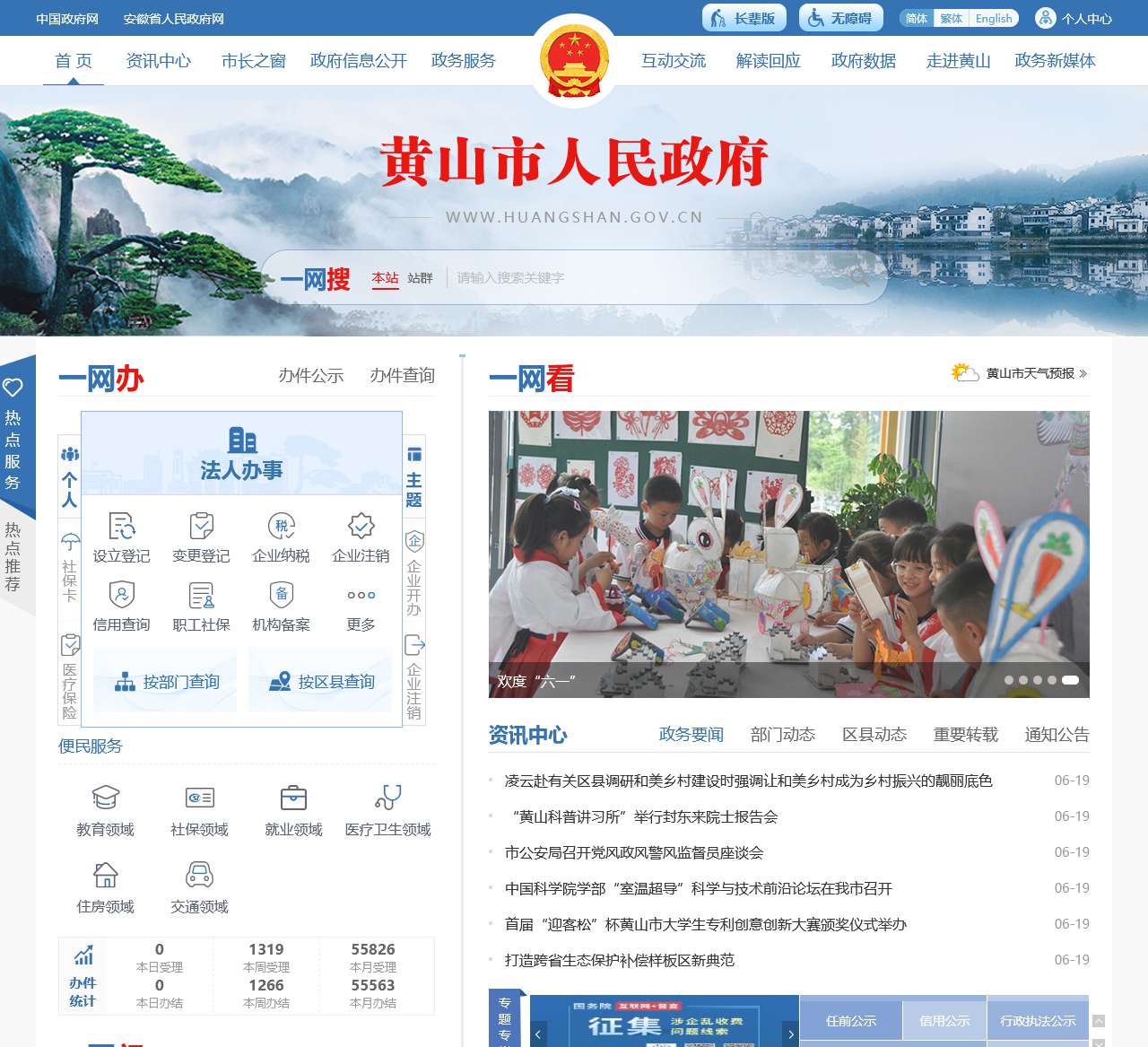 山市人力资源和社会保障局