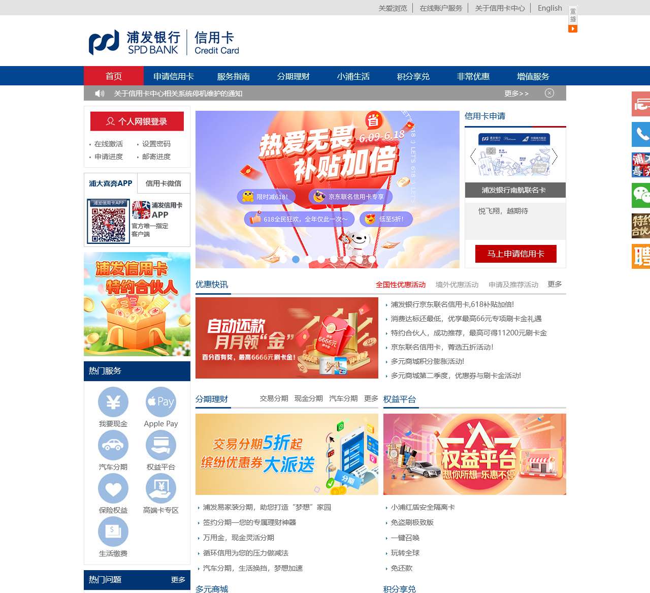 浦发银行信用卡网上商城