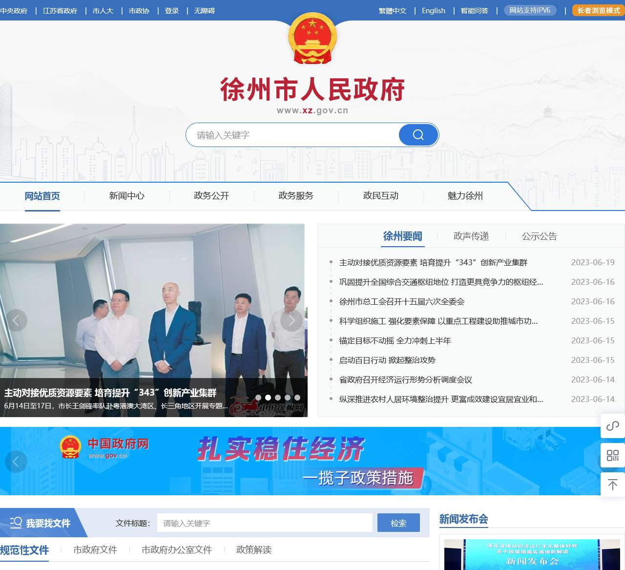 徐州市12345政府服务热线