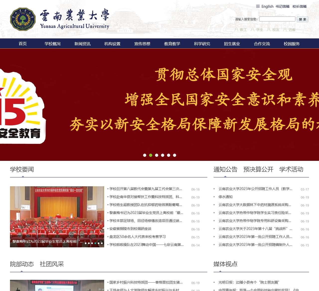 云南农业大学教务处