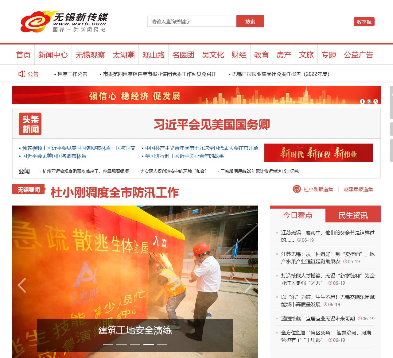 无锡日报报业集团数字报纸