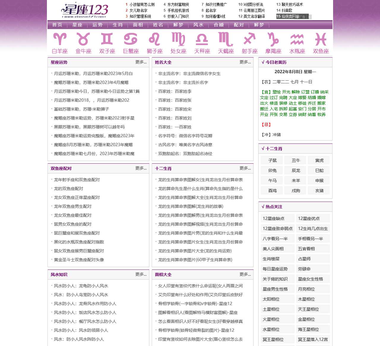星座网姓名测试