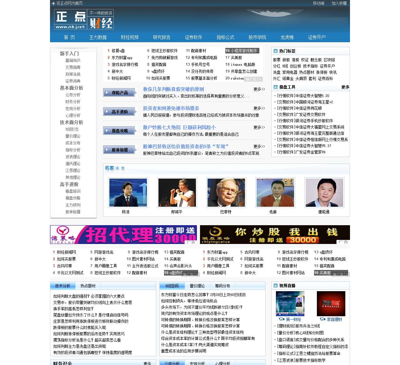 正点财经主力数据