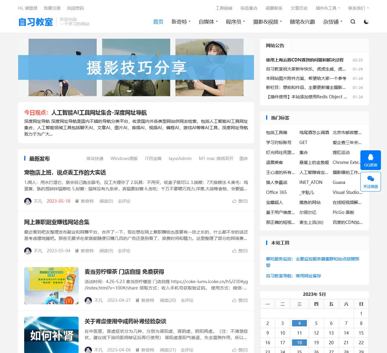 自习教室资讯频道