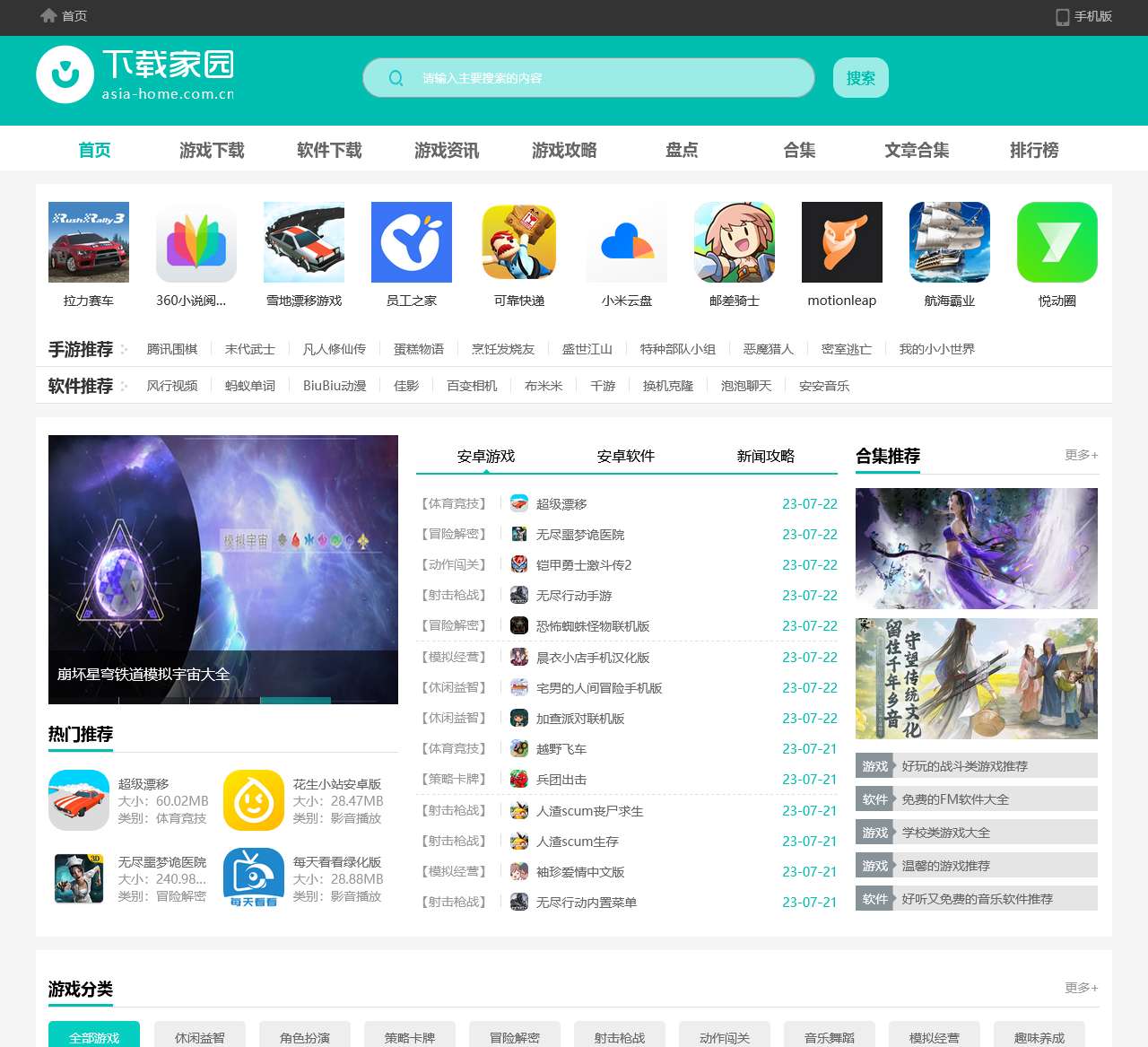 手游下载平台-手机游戏排行榜-最新安卓手机游戏下载-下载家园