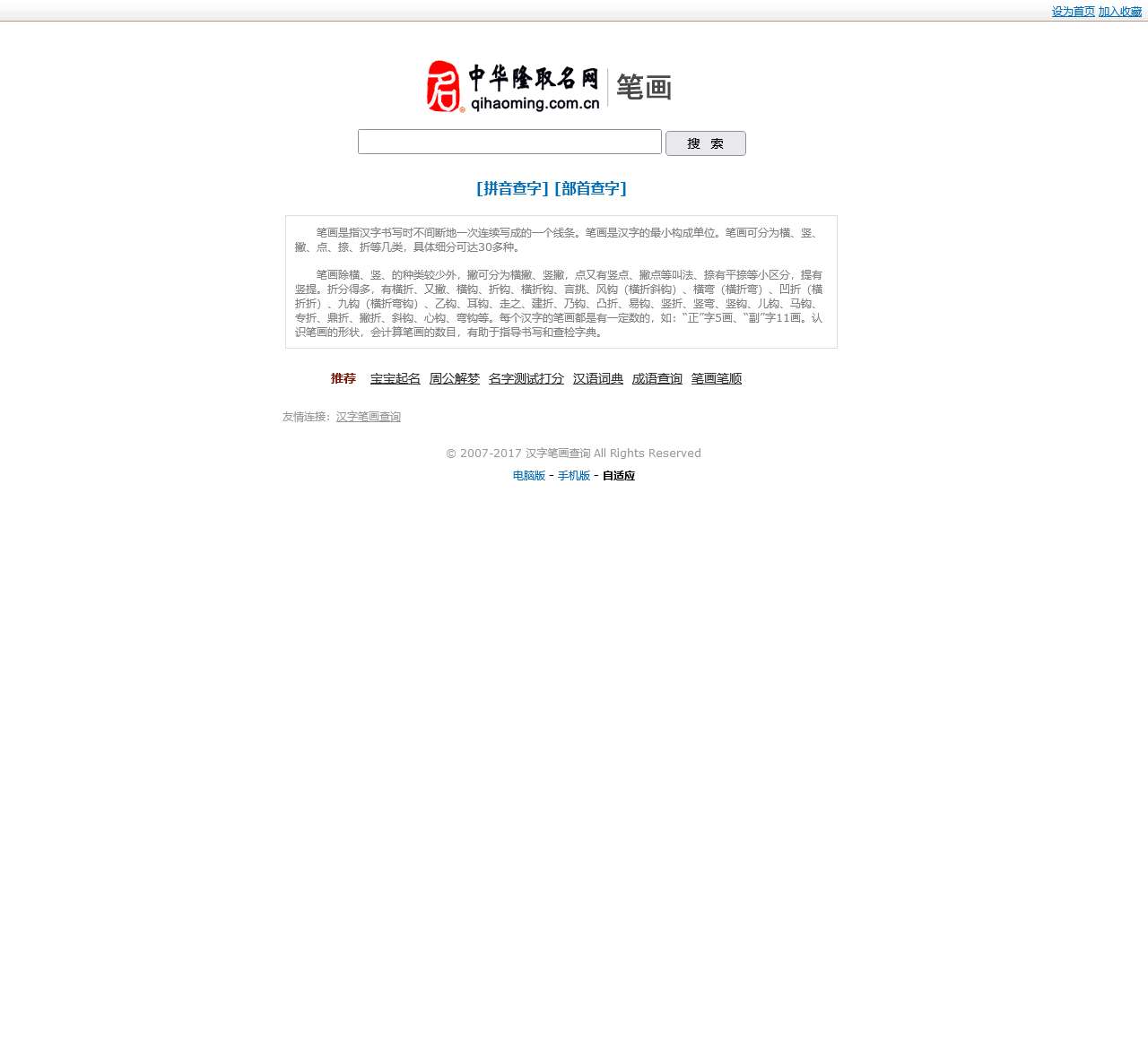 笔画_笔画查询_笔划_笔顺查询_笔画查字_汉字笔画顺序字典