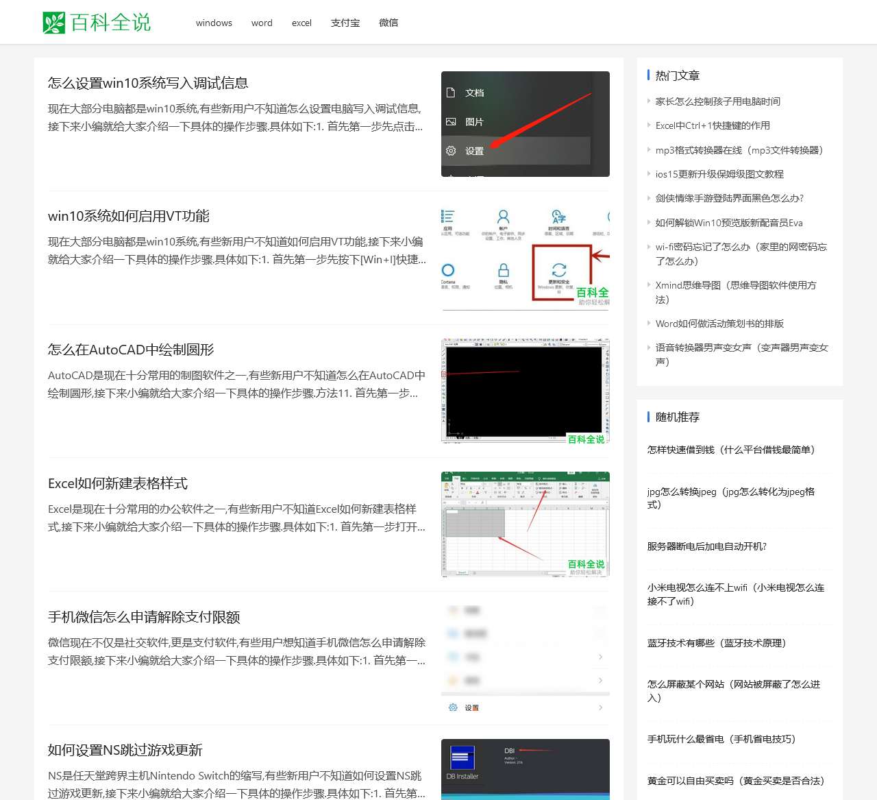 百科全说  – 电脑手机软件使用经验教程，解决你的软件使用问题，我的技巧分享