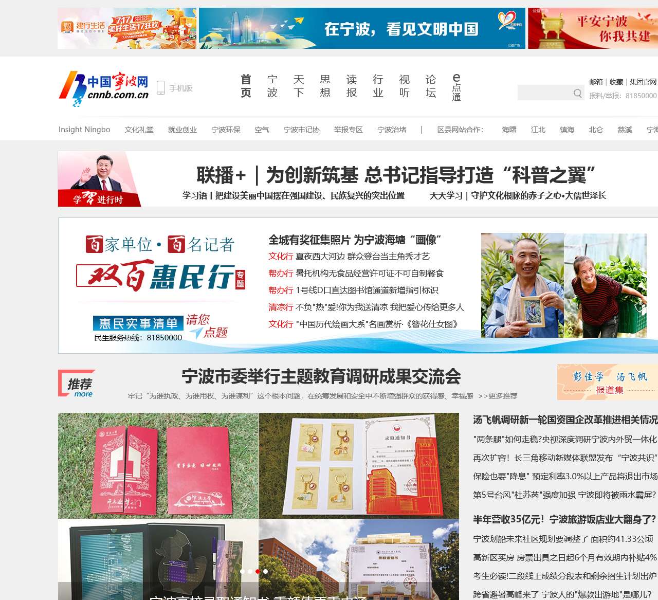 中国宁波网-新闻-服务-论坛-门户