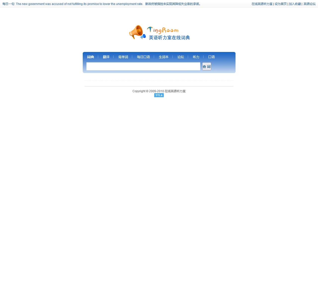 tingroom在线词典_在线查词_在线翻译_生词本_在线英语听力室