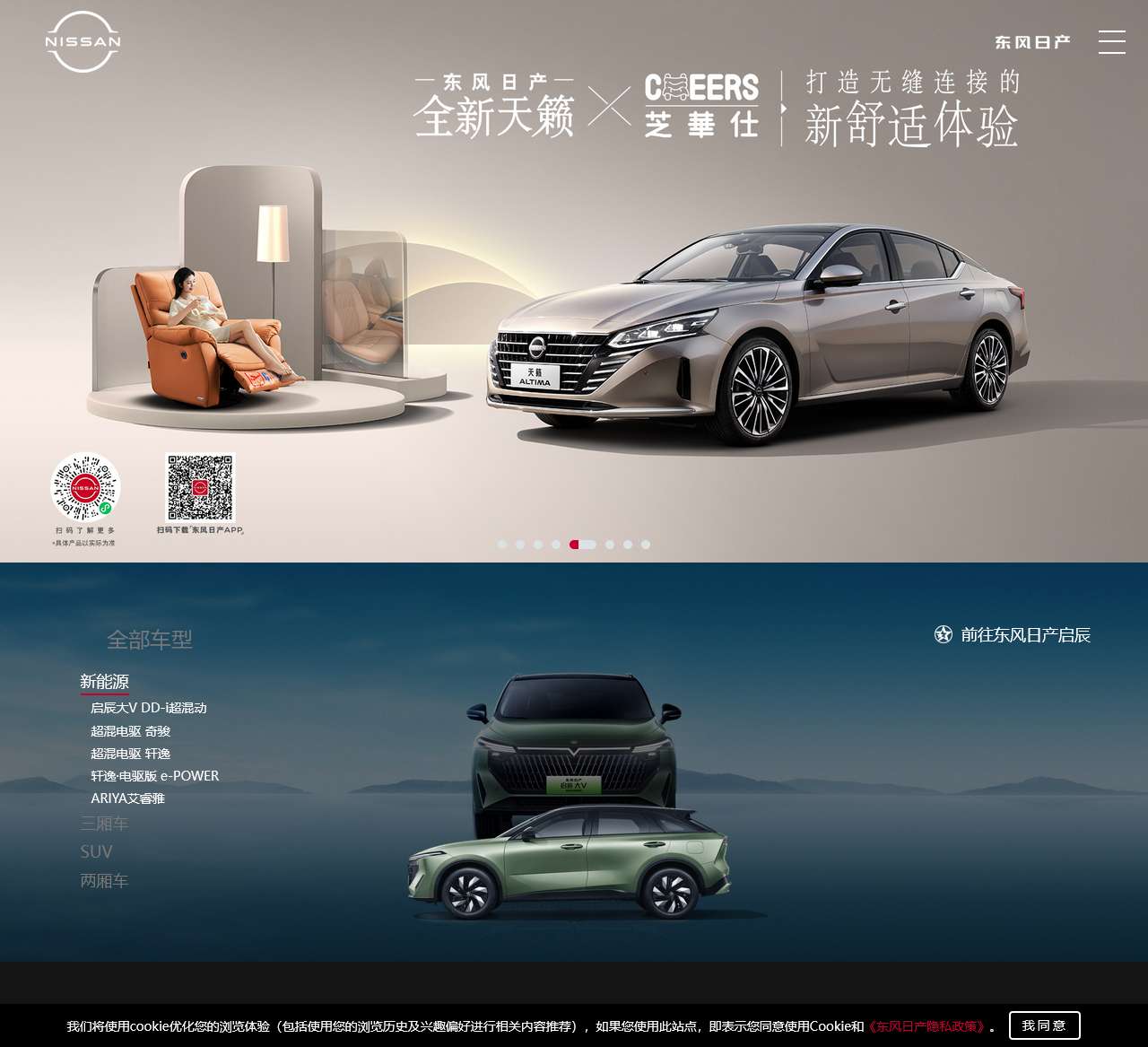 Nissan东风日产官方网站