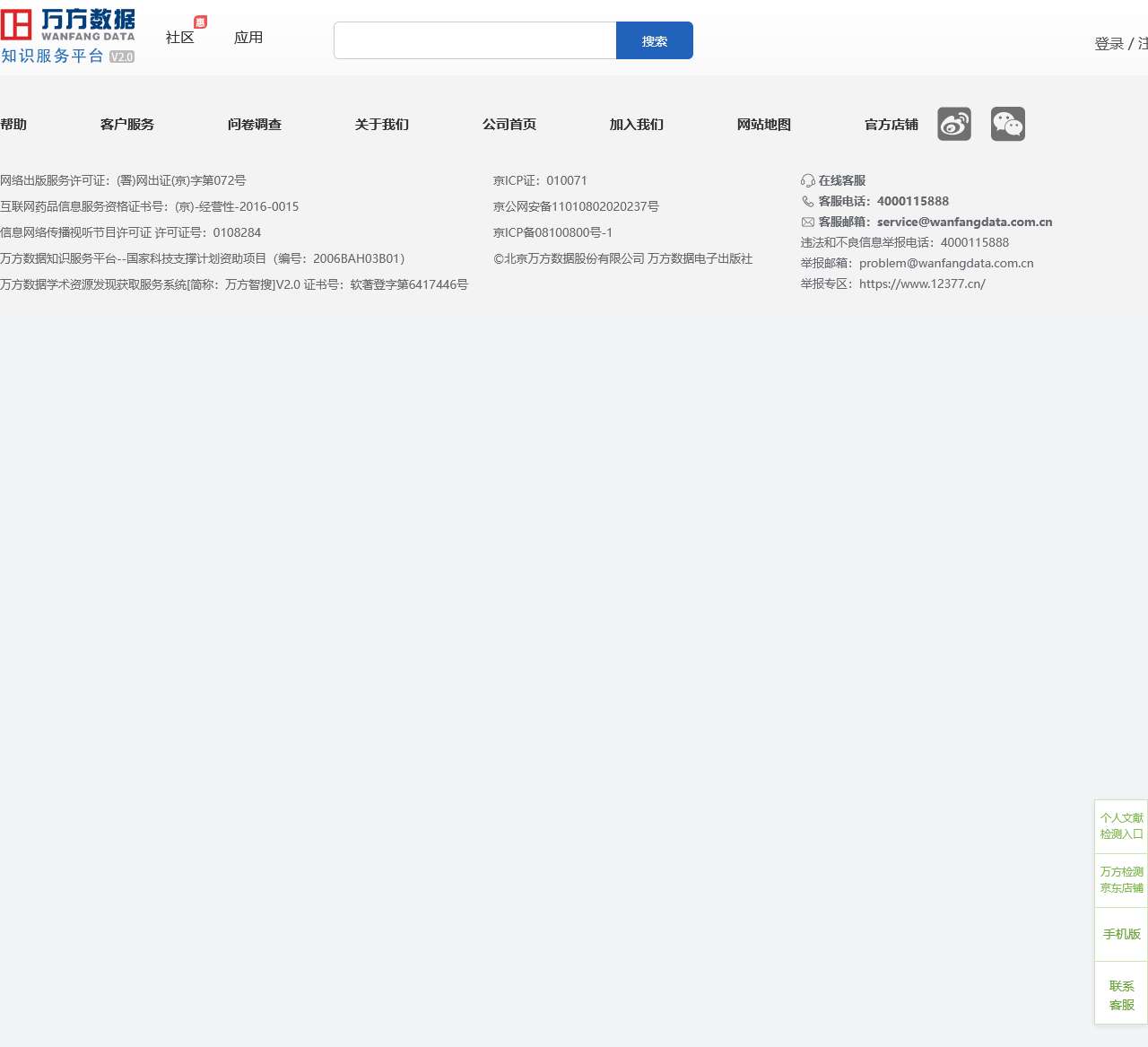 万方数据知识服务平台