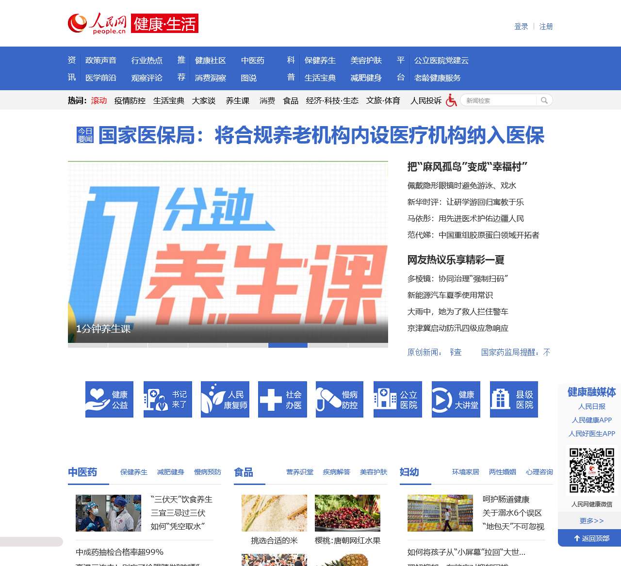 健康·生活--人民网