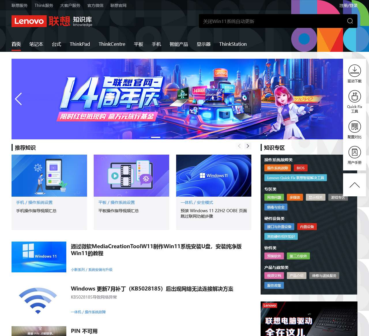 联想中国（Lenovo China）联想知识库,联想知识库官网-联想知识库