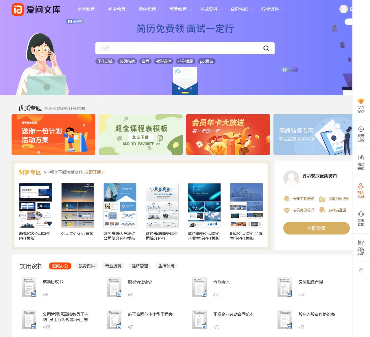 在线资料分享平台 – 爱问文库