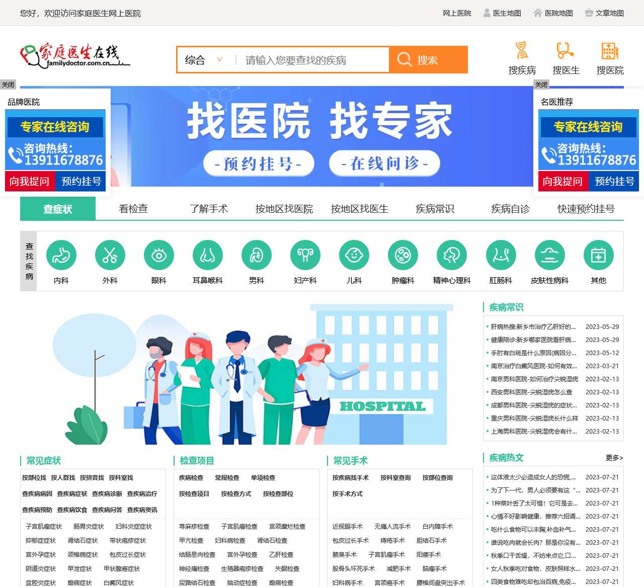 疾病症状查询-症状查询-家庭医生在线