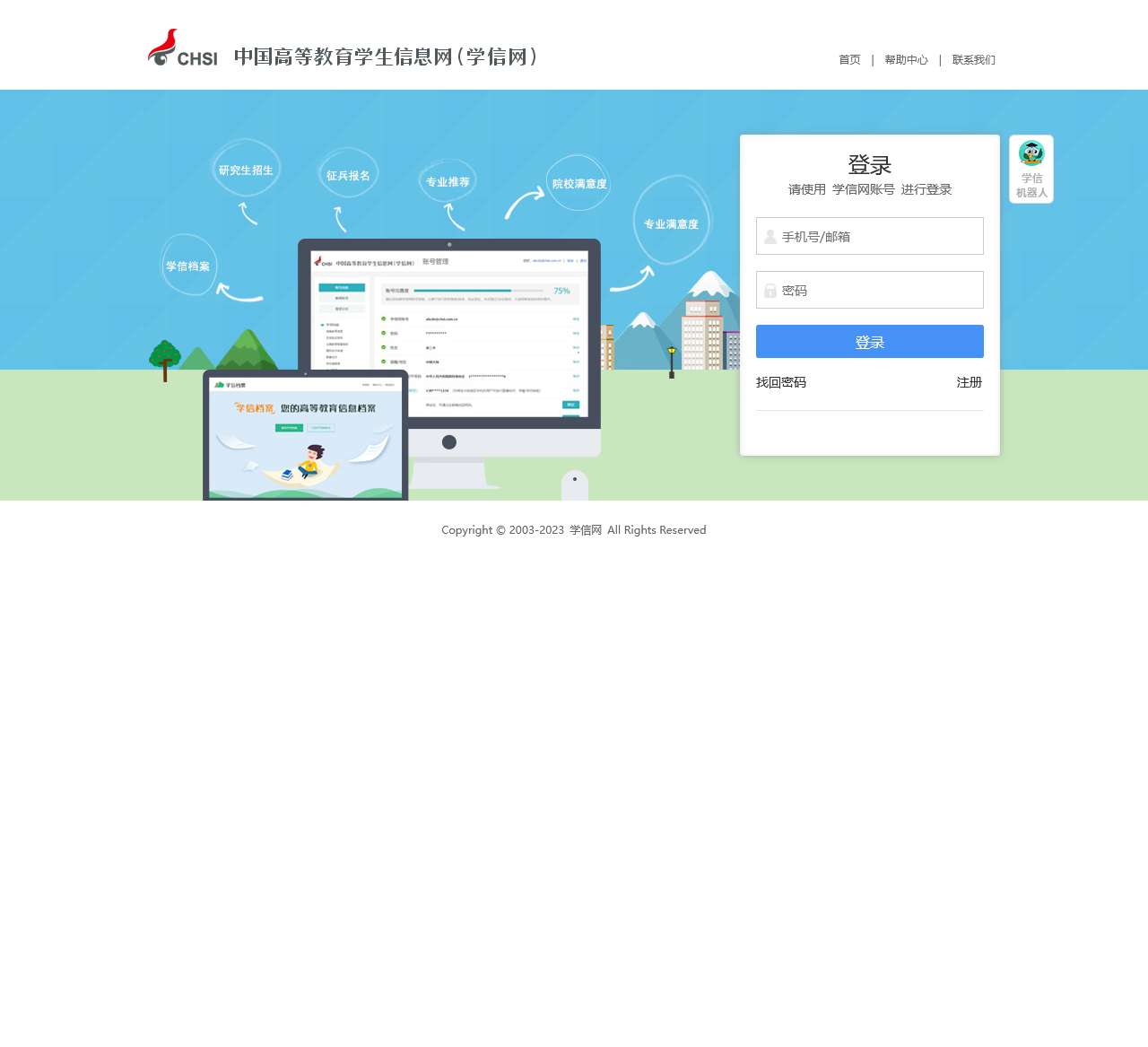 登录_学信网