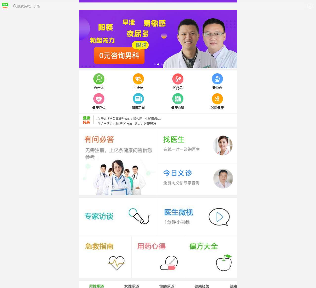 搜疾病_药品_偏方_问答_快速问医生