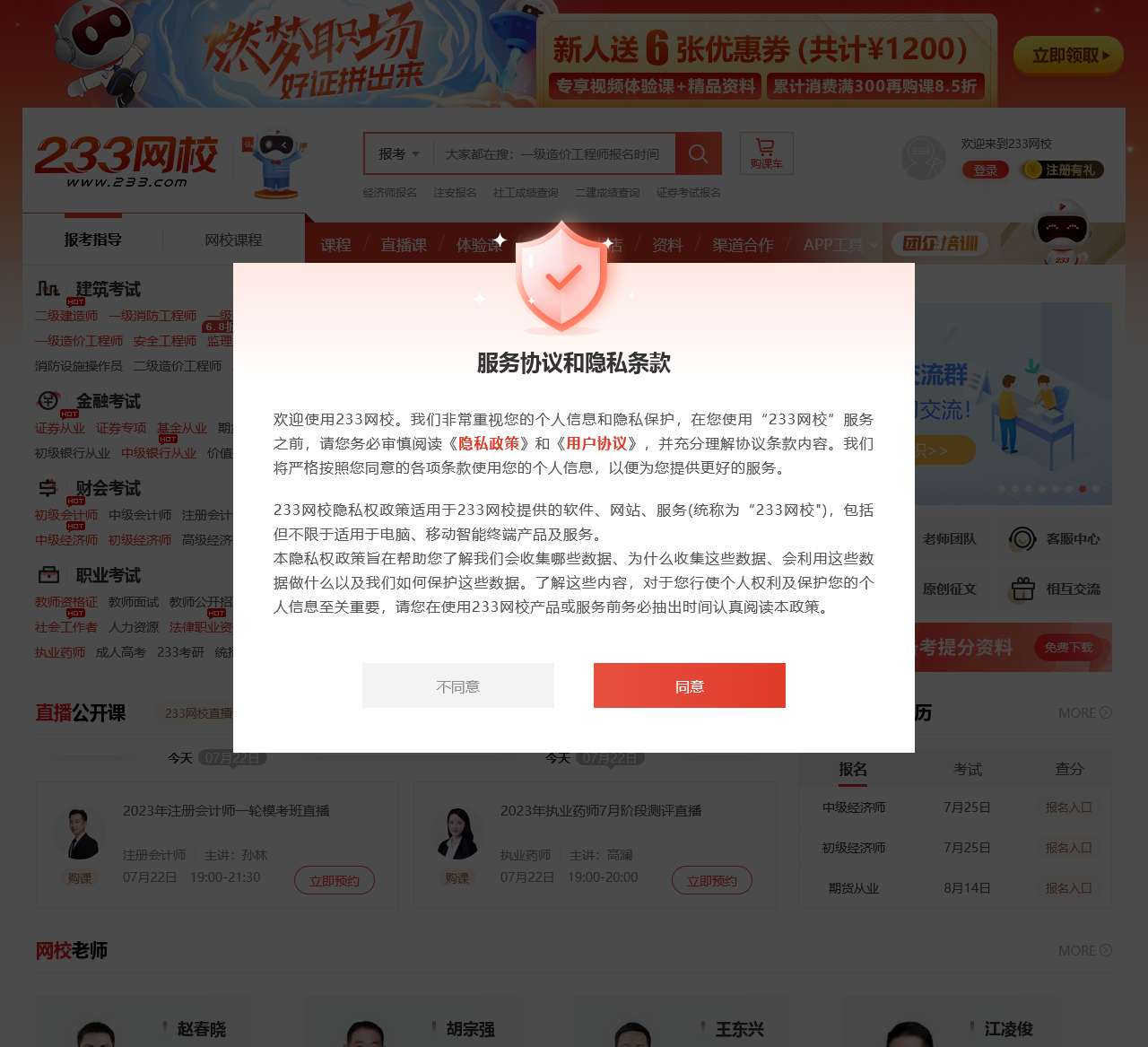 网校-考证就上网校