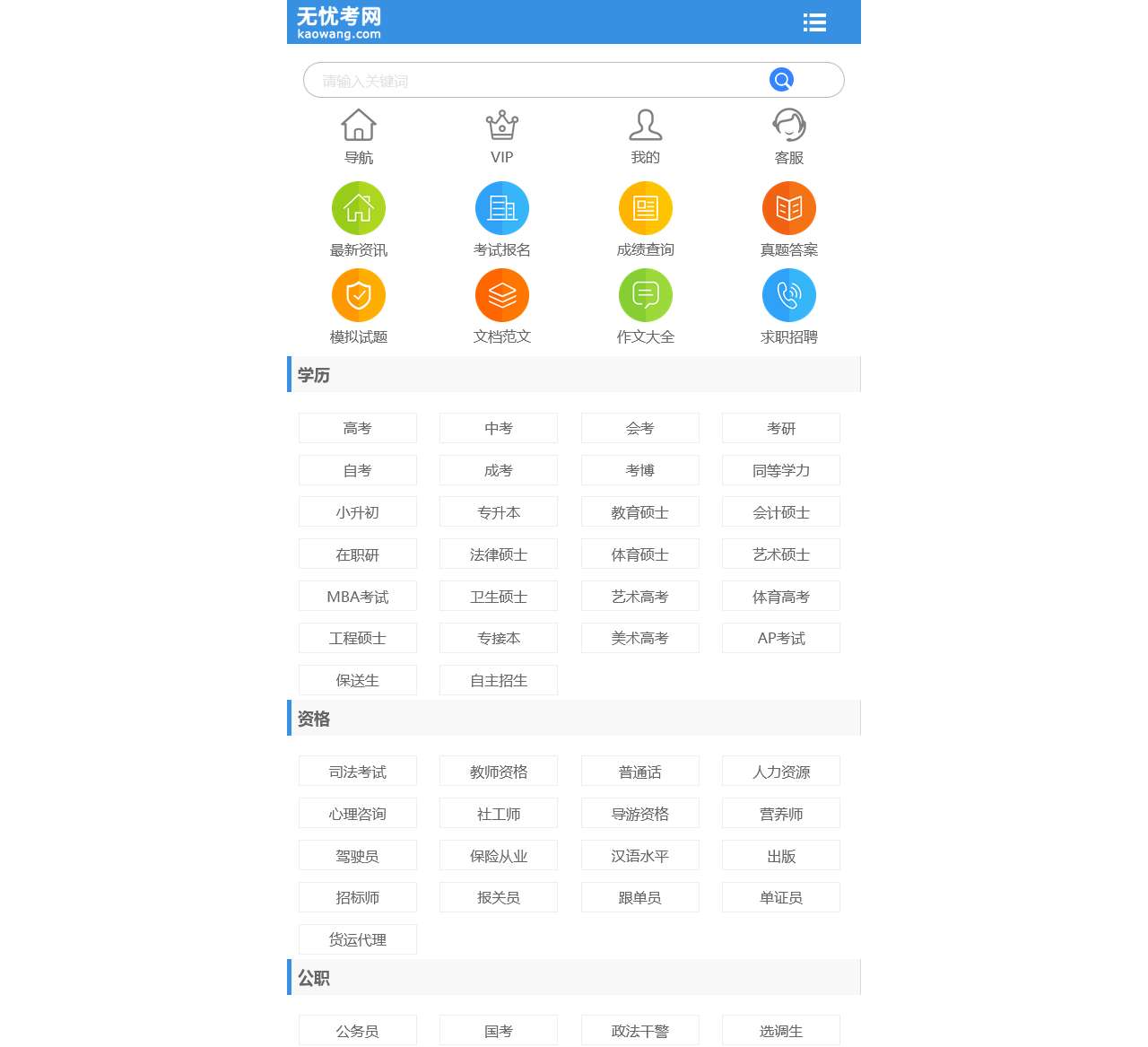 无忧考网手机版-学习资源门户网站!