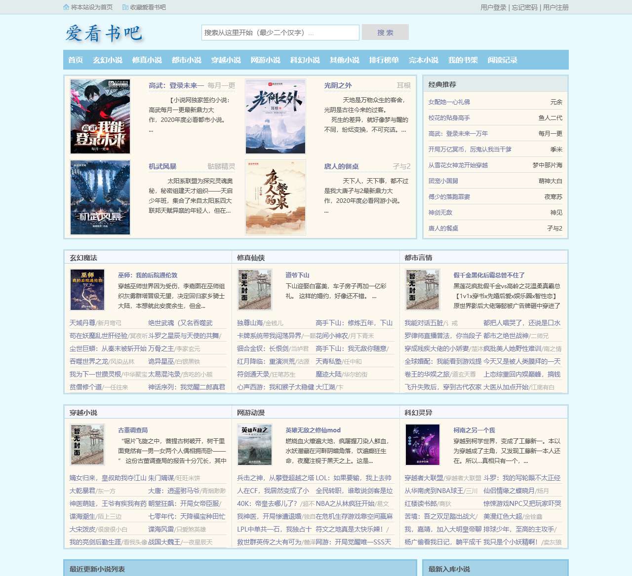 爱看书吧_书友最值得收藏的网络小说阅读网