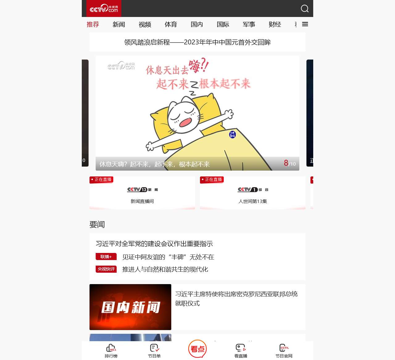 央视网_世界就在眼前