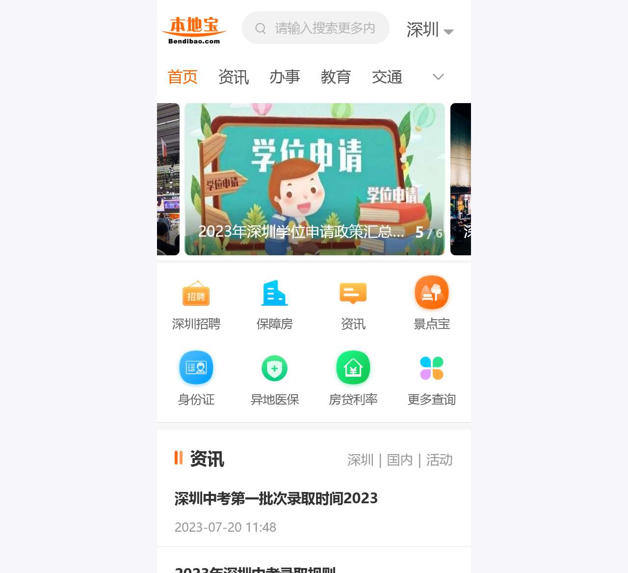 深圳本地宝-爱上本地宝，生活会更好