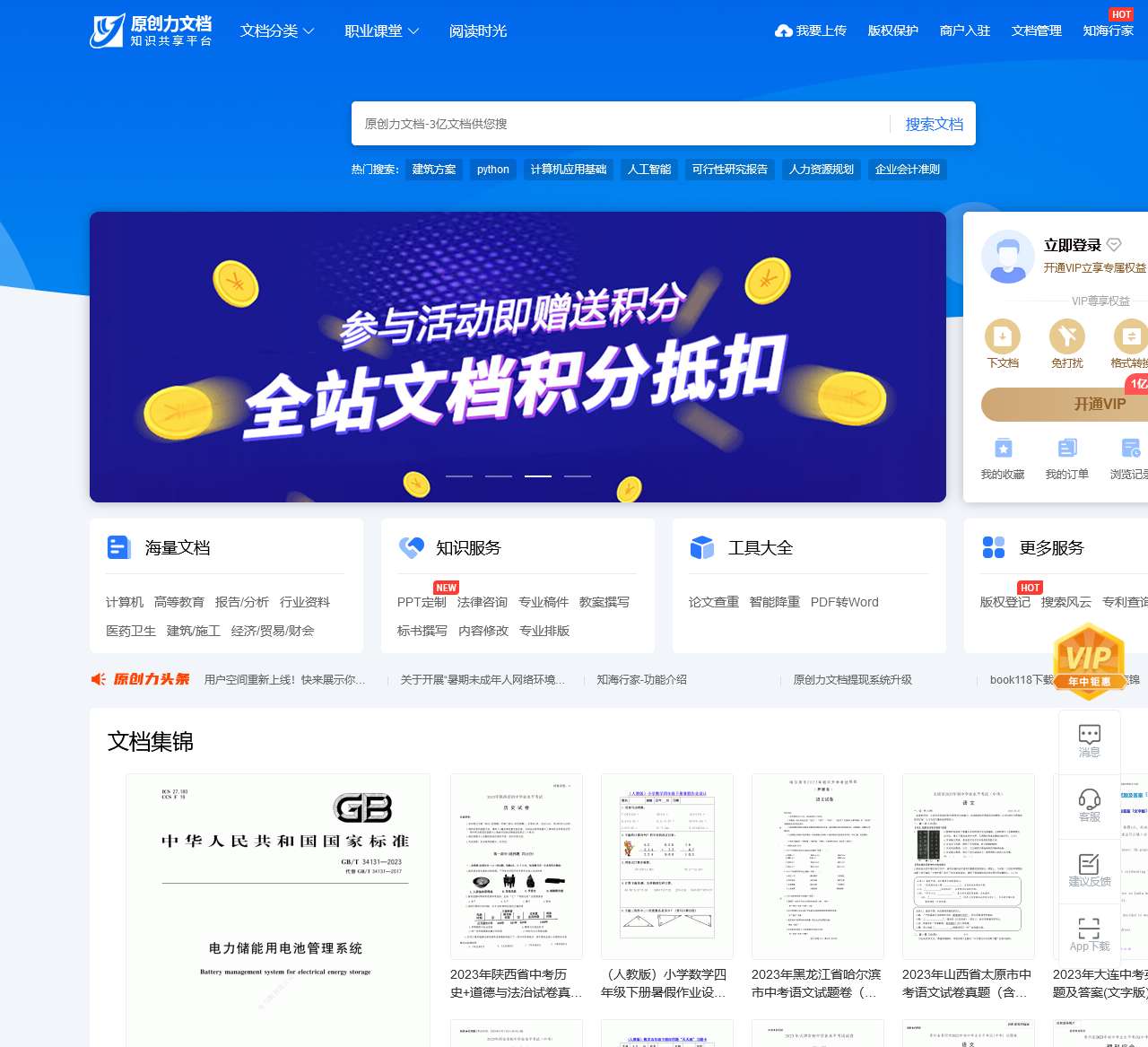 原创力文档-办公文档/行业资料/建筑施工/教育学习/标准规范/工作总结等资料下载
