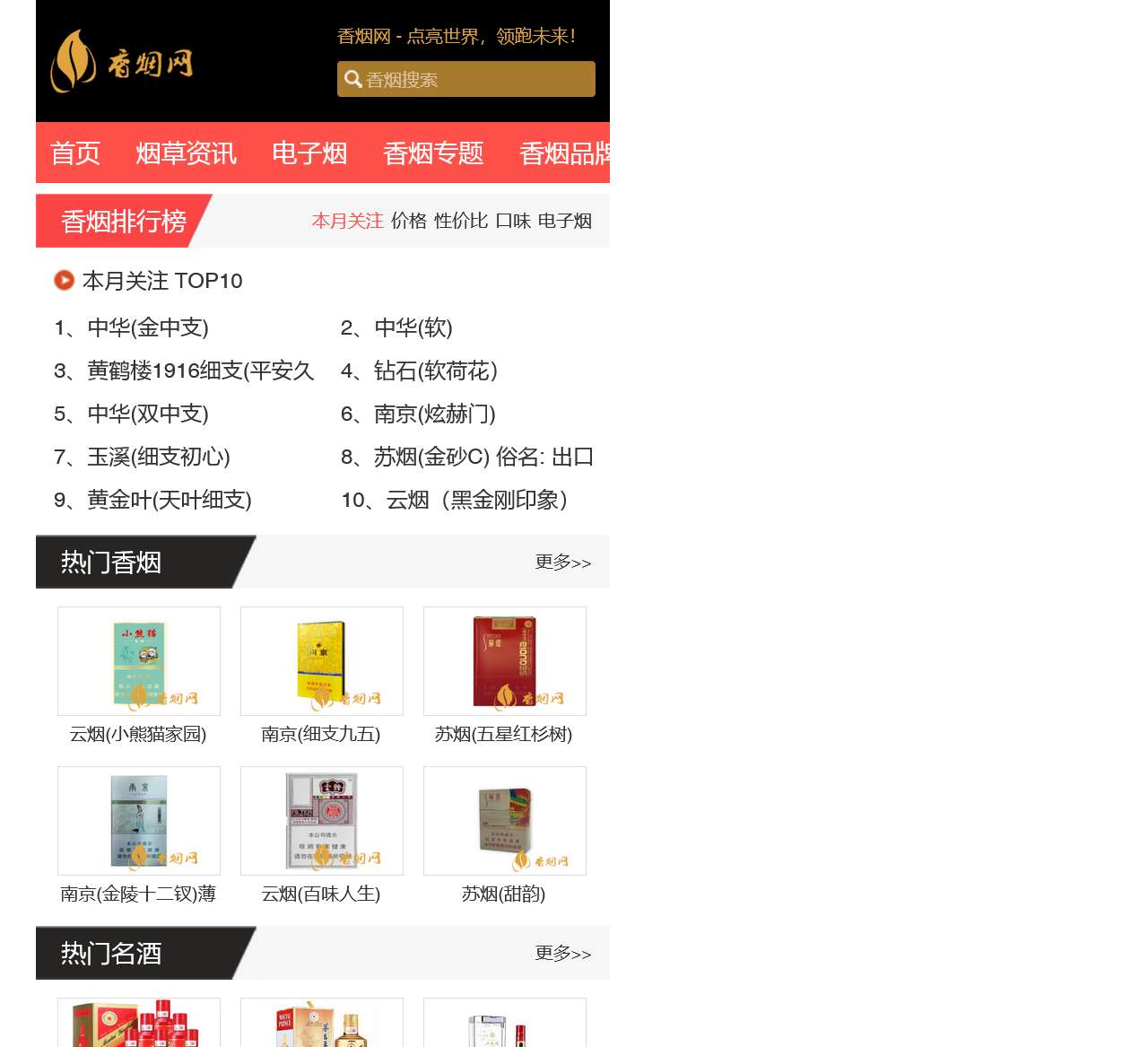 [香烟网]-全球香烟品牌价格排行榜！点亮世界领跑未来