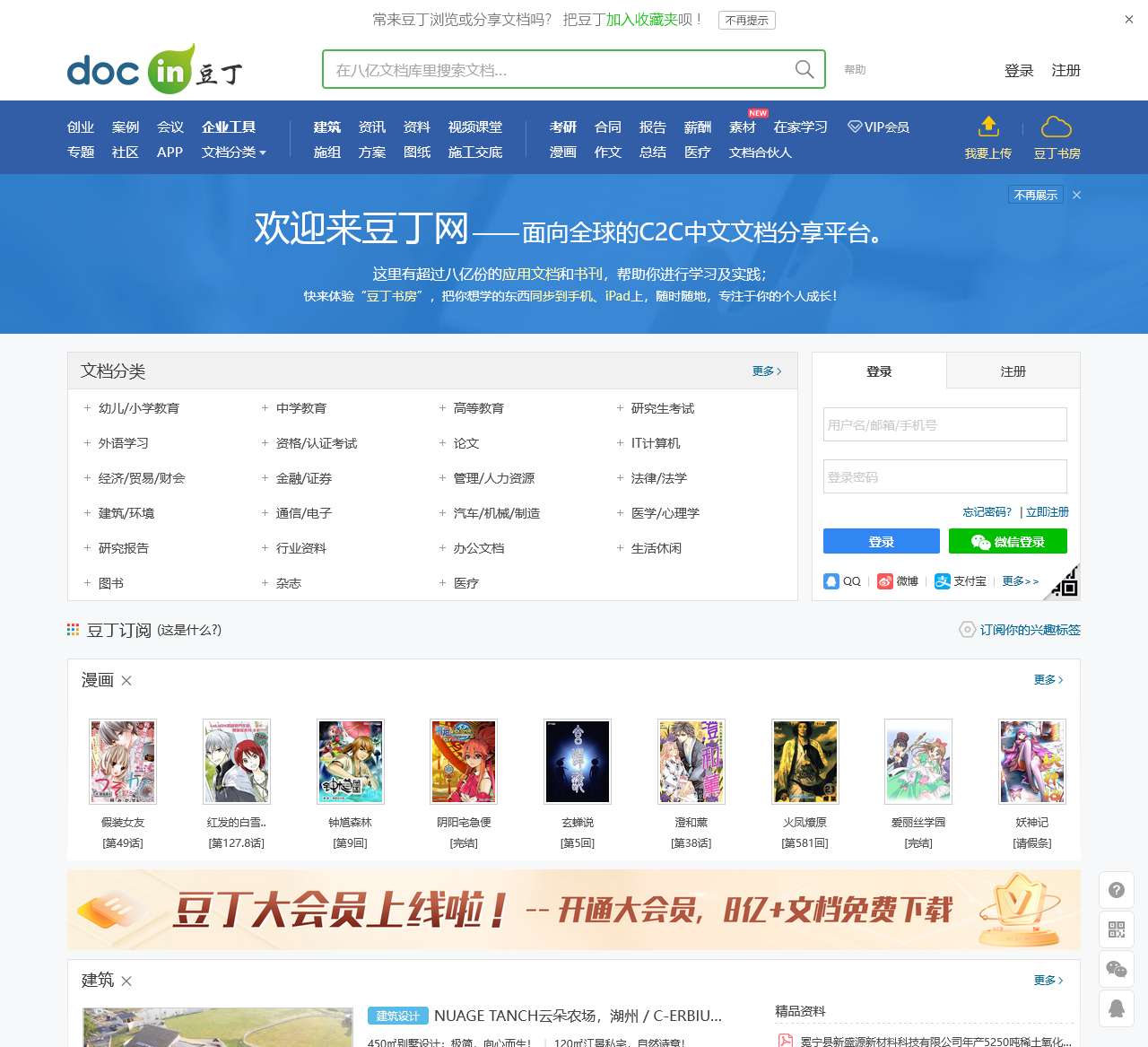 Docin.com豆丁网-分享文档 发现价值
