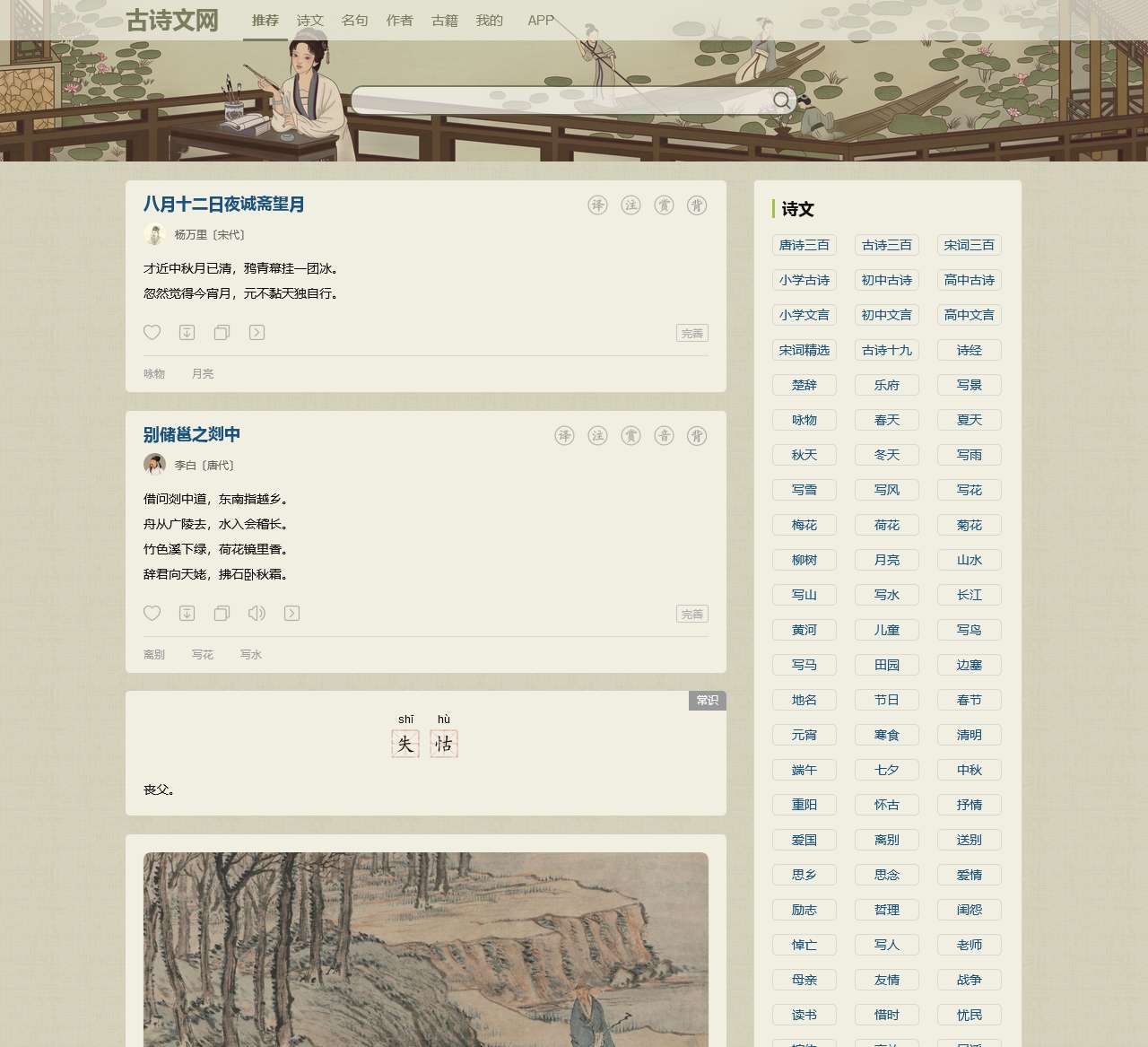 古诗文网-古诗文经典传承