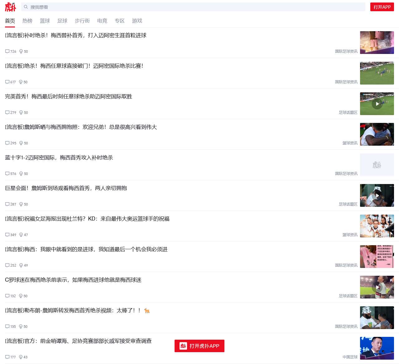 虎扑体育-手机虎扑网