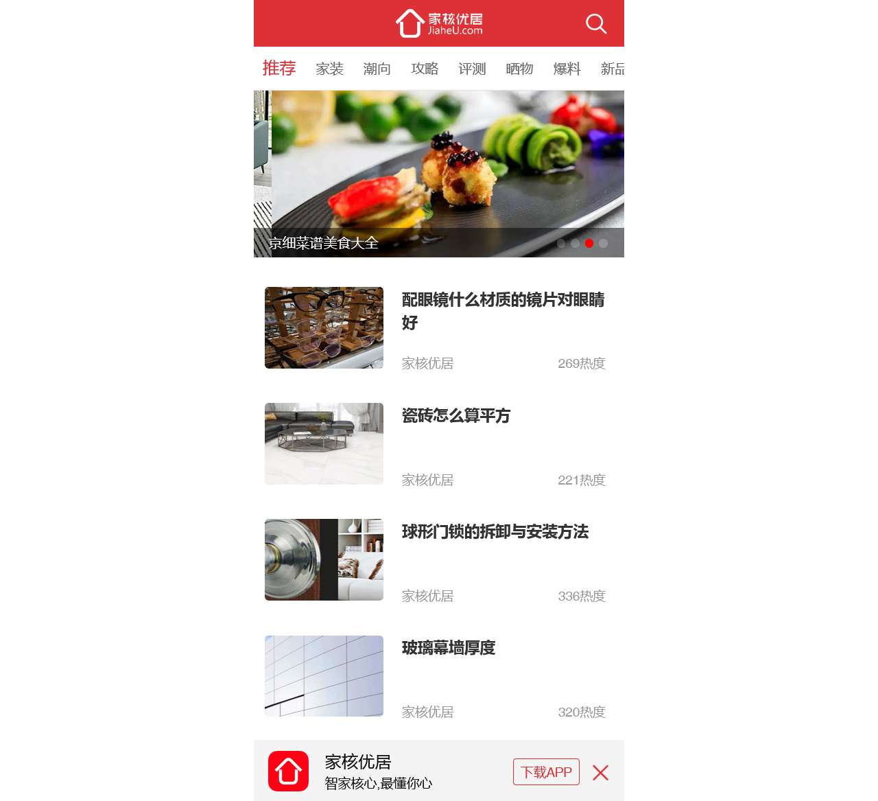 家核优居手机站 - 国内首家专业智能家居产品评测平台