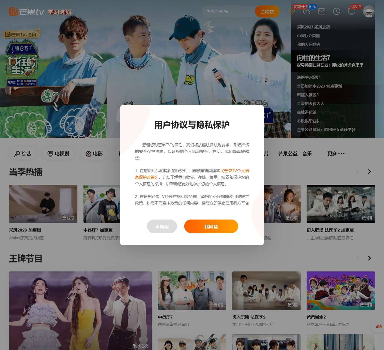 芒果TV-天生青春