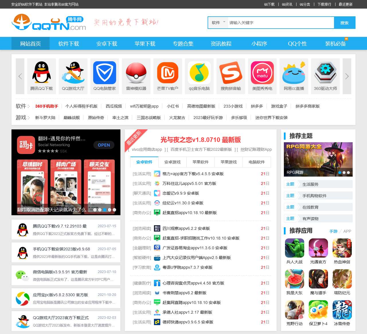手机腾牛网-实用的免费软件下载-安全的QQ软件下载站