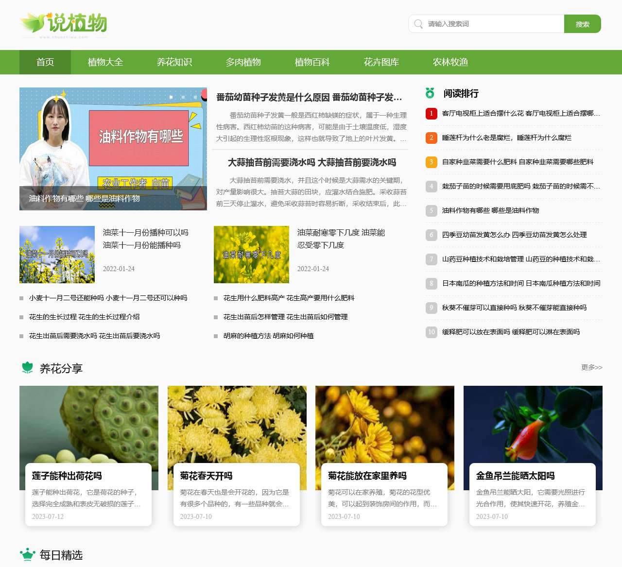 说植物-您身边最靠谱的植物专家