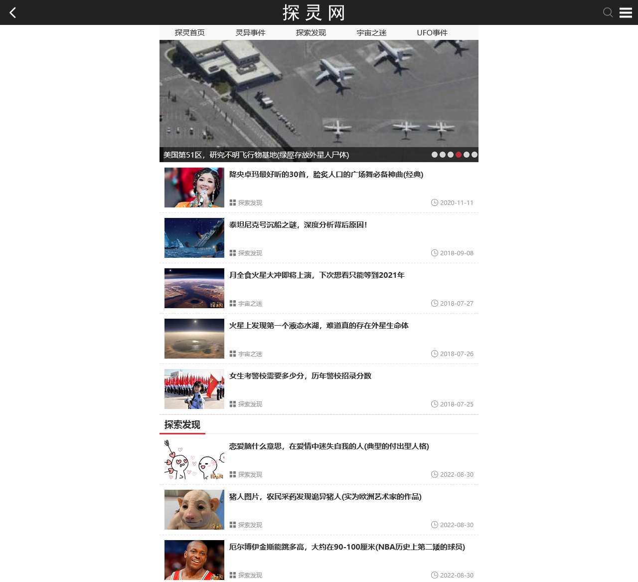 探灵网-深度解密十大灵异事件，探索发现世界未解之谜