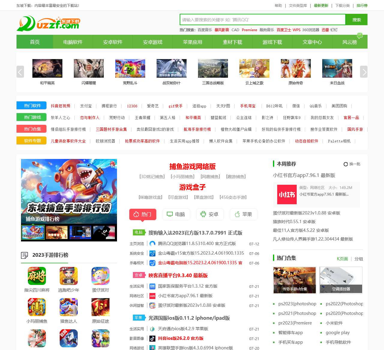 安卓软件下载_安卓游戏下载_东坡安卓乐园