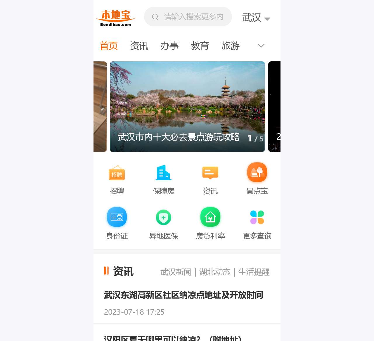 武汉本地宝-爱上本地宝，生活会更好