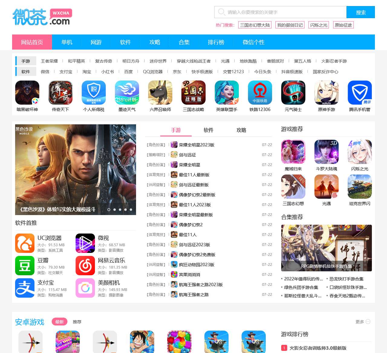 安卓手机游戏下载_实用的免费软件下载_微茶网