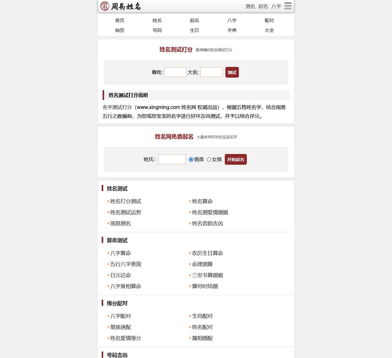 姓名测试打分-免费测名字打分-起名字测试打分算命-周易姓名网