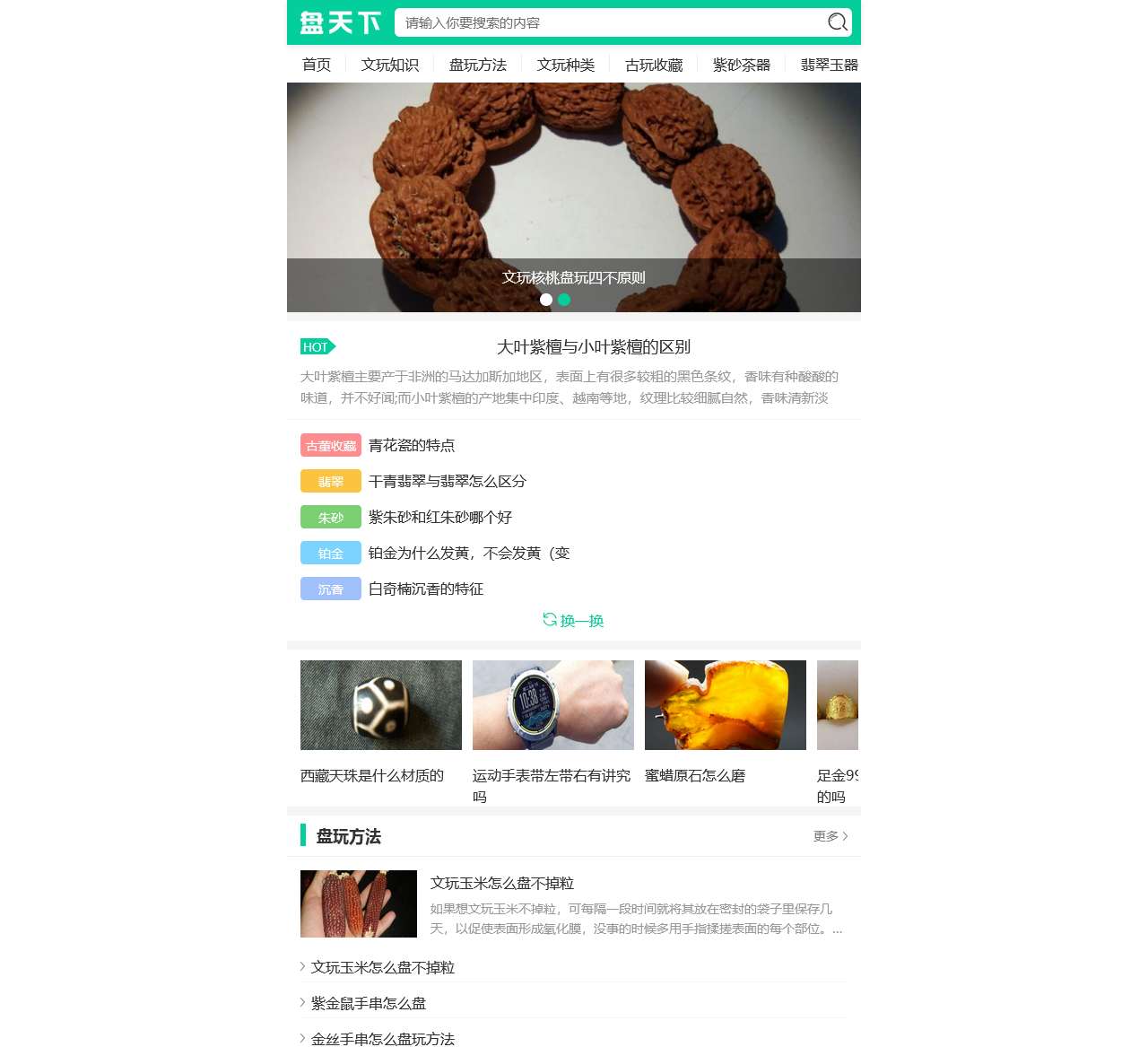 盘天下-文玩知识大全