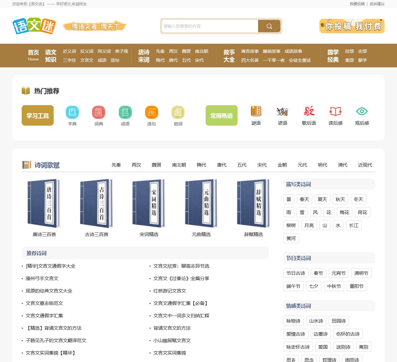 语文迷 - 专业的语文学习网站,学好语文,收益终生