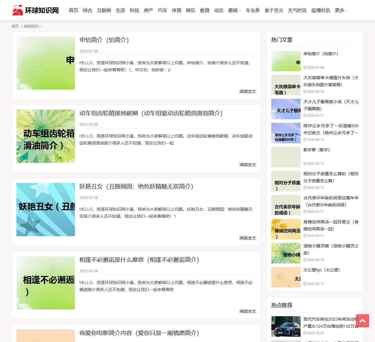 精选知识 – 环球知识网