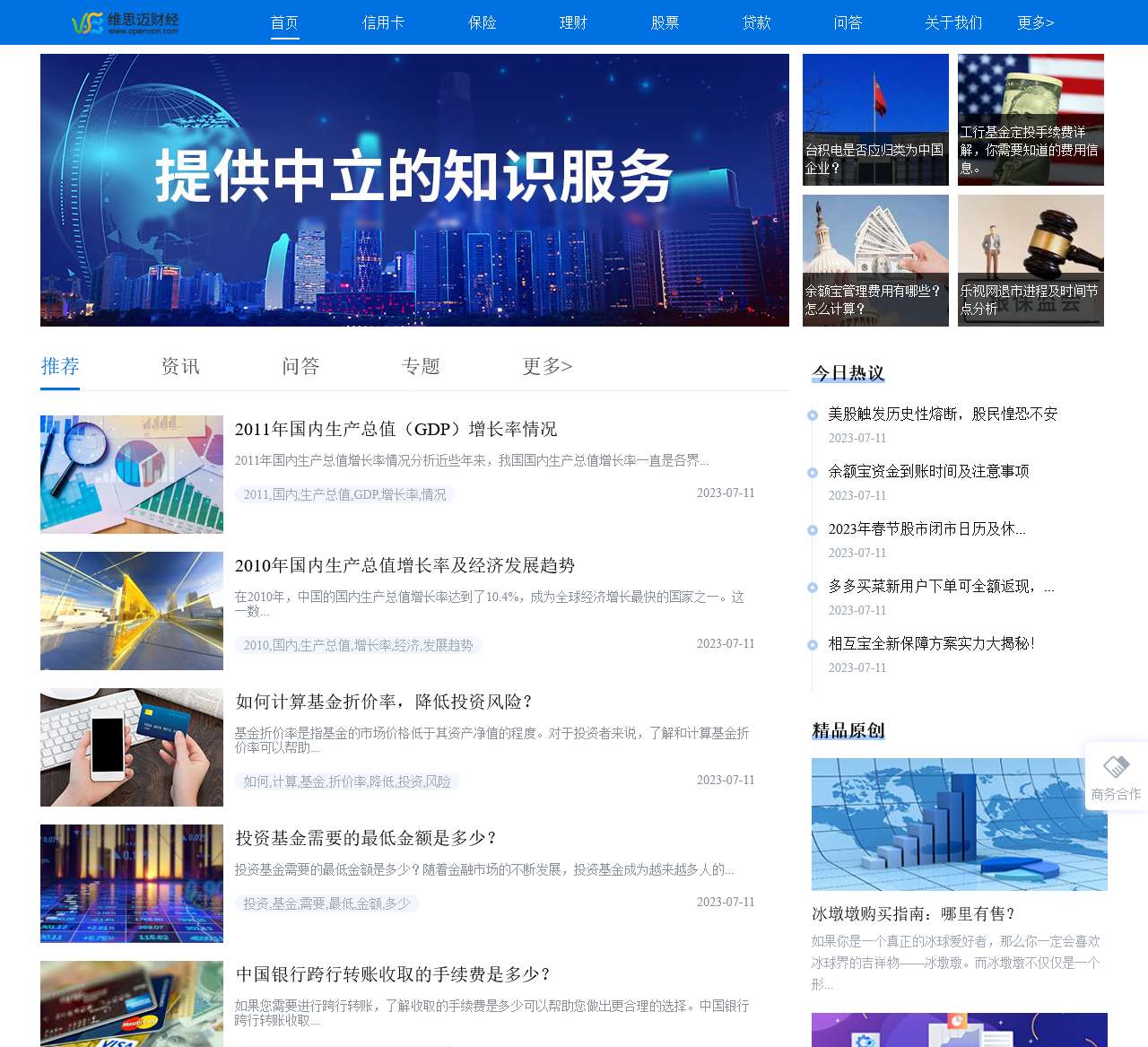 维思迈财经—提供中立的理财投资知识服务