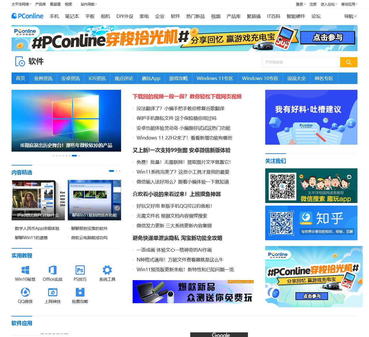 软件_太平洋科技-软件资讯频道