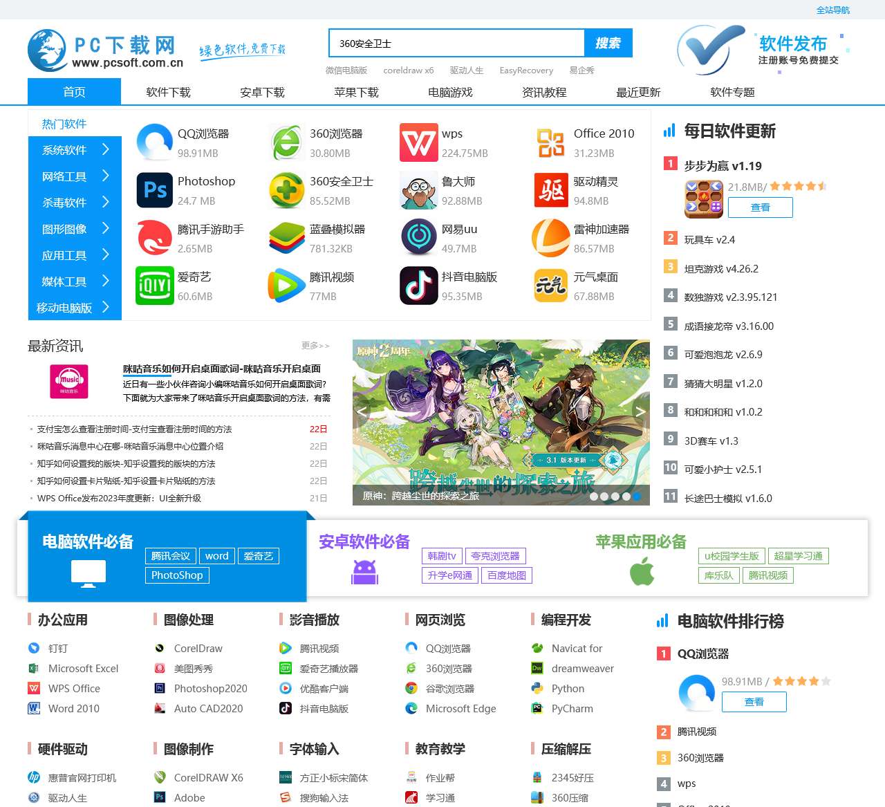 PC下载网—官方软件下载大全_绿色免费软件下载网站