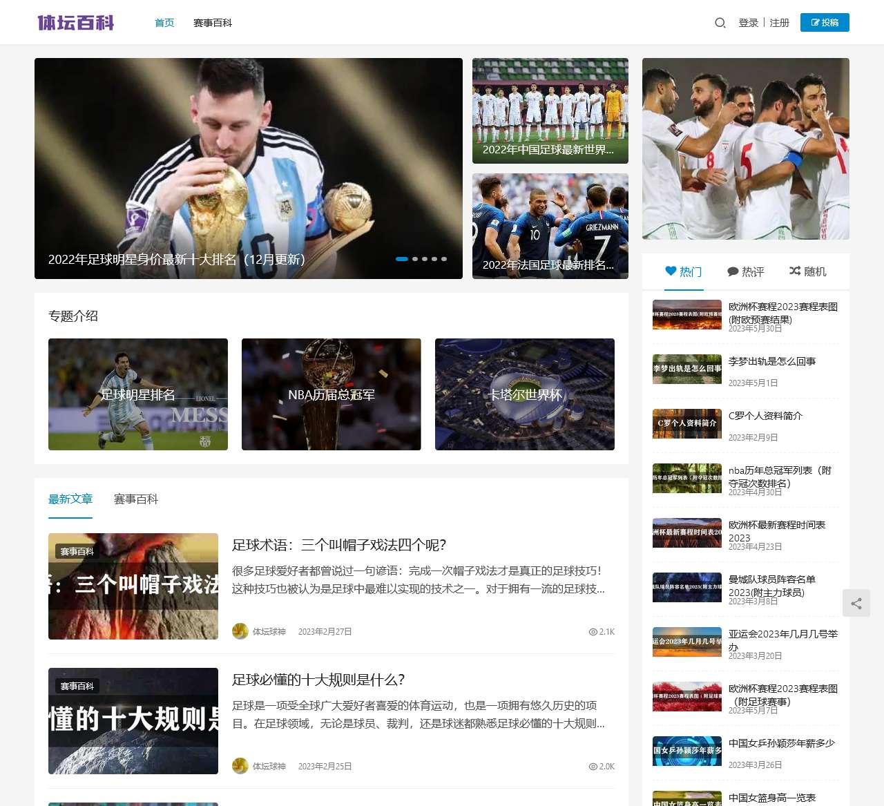 体坛百科-记录体育知识的百科全书