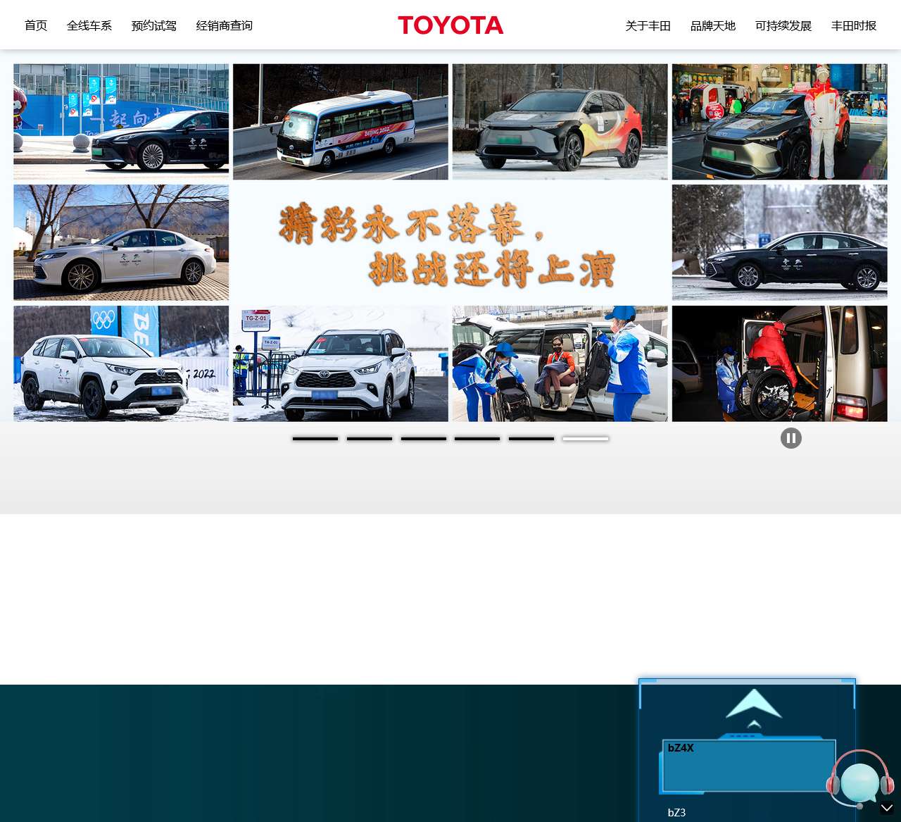 丰田中国官方网站 - 首页