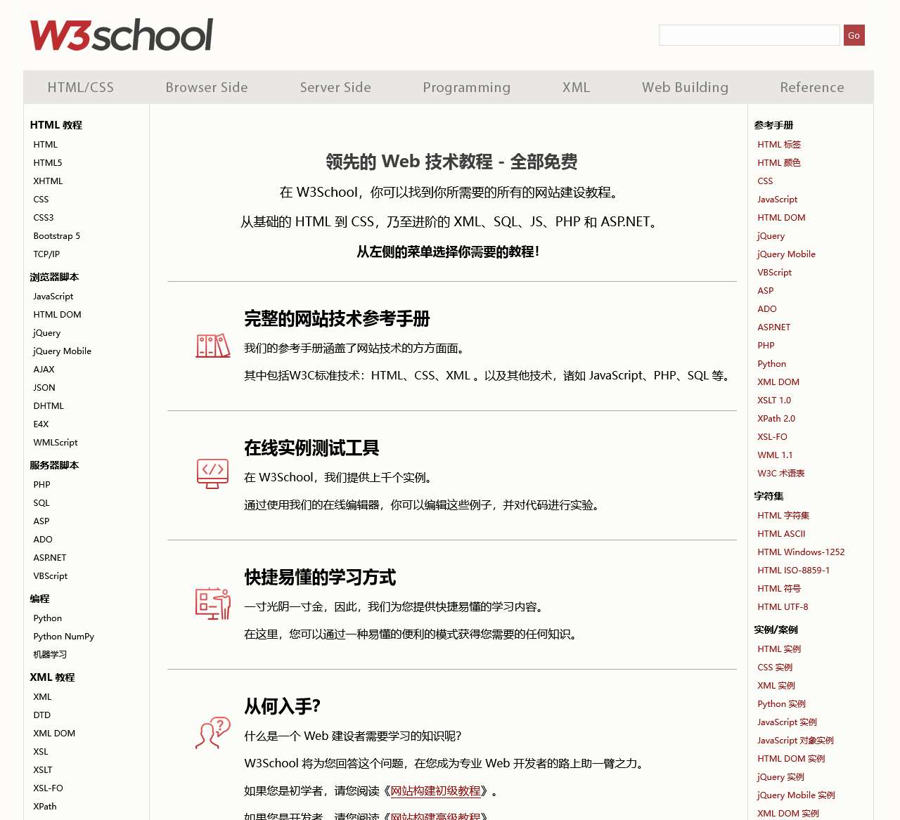 w3school 在线教程
